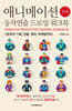 애니메이션 동작연출 드로잉 워크북