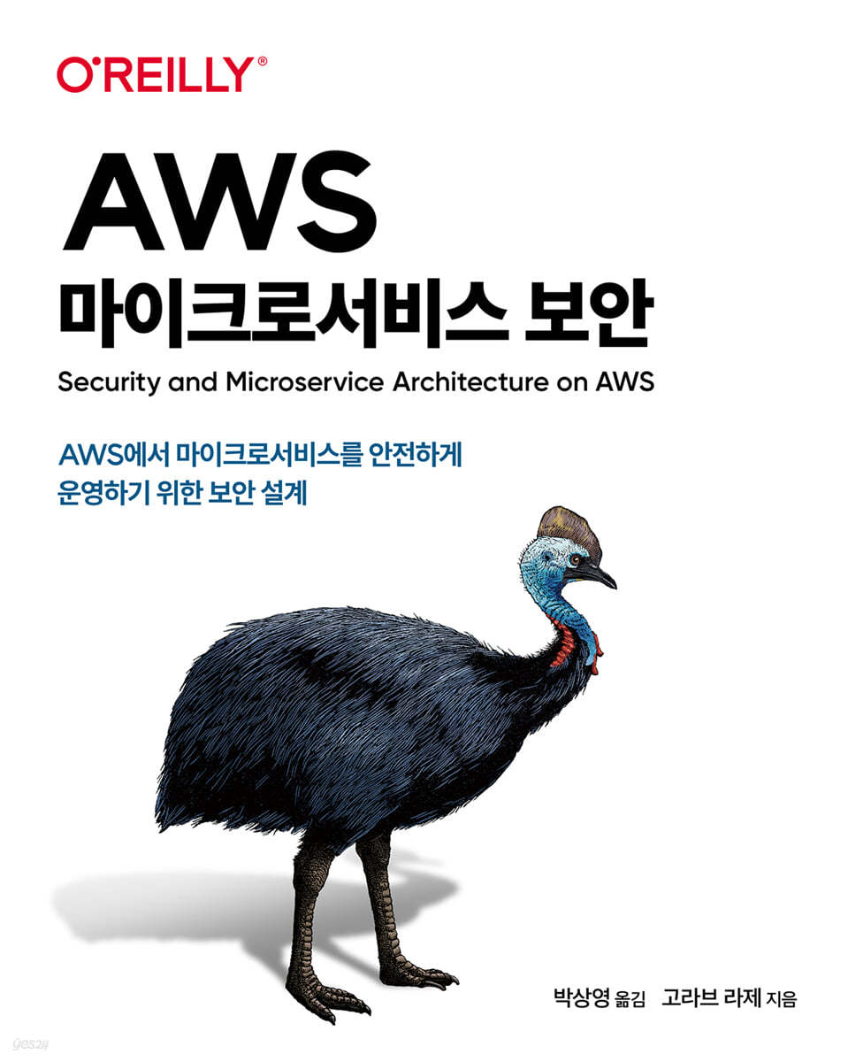 AWS 마이크로서비스 보안