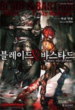 블레이드 &amp; 바스타드 1