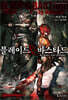 블레이드 & 바스타드 1