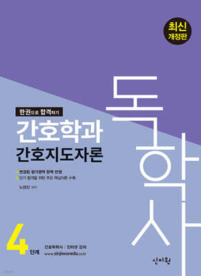 독학사 간호학과 4단계 간호지도자론