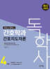 독학사 간호학과 4단계 간호지도자론