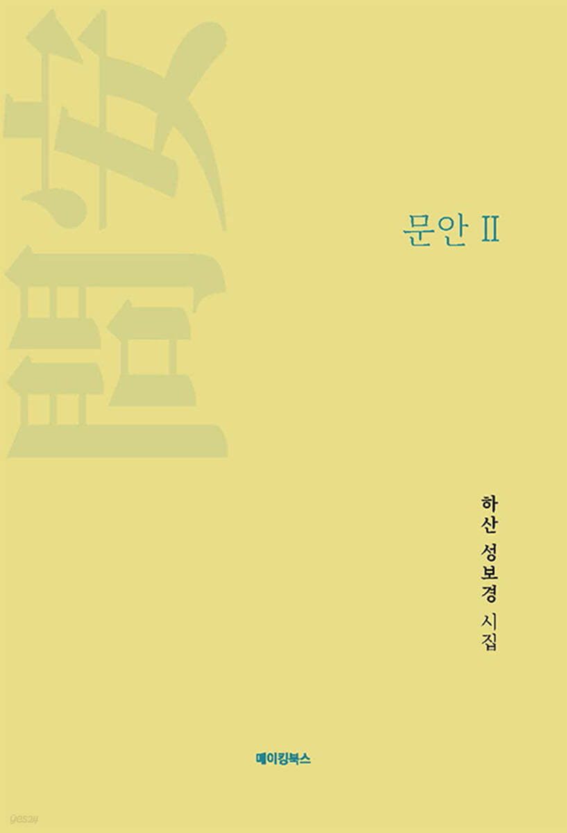 문안 2