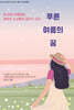 푸른 여름의 꿈