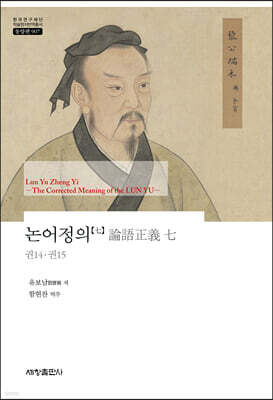 논어정의 七