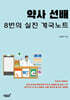약사 선배