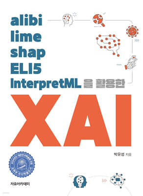 alibi, lime, shap, ELI5, InterpretML을 활용한 XAI