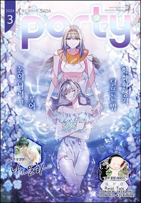 파티 Party 2024년 03월 183호