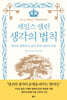 제임스 앨런 생각의 법칙