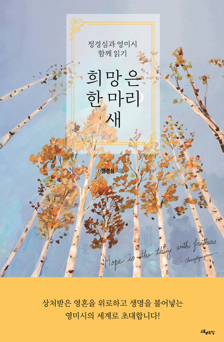 희망은 한 마리 새