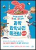 과학잡학사전 통조림 (우주편)