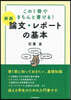 論文.レポ-トの基本 新版