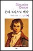 [세트] 몬테크리스토 백작 (총5권)