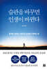 습관을 바꾸면 인생이 바뀐다