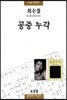 공중누각