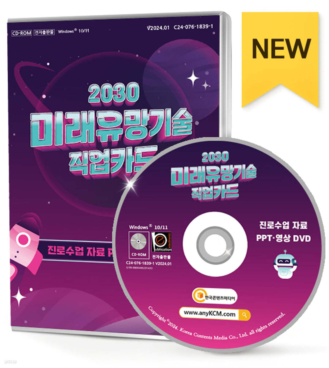 2030 미래유망기술 직업카드 진로수업 자료 PPT&#183;영상 DVD