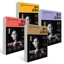 장사 교과서 1~4권 세트