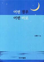 어떤 경우 어떤 미로