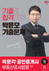 2024 박문각 공인중개사 박윤모 기출문제 2차 부동산공시법령