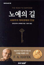 노예의 길