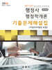 2024 최근 11년간 행정사 행정학개론 기출문제해설집 (지방자치행정 포함)