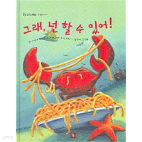 그래, 넌 할 수 있어!