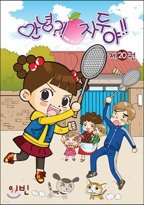 안녕 자두야 20