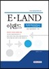 이랜드 그룹 E·LAND 직무적성검사
