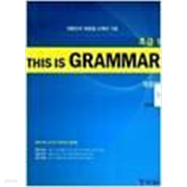 THIS IS GRAMMAR 초급 1 (개정판)