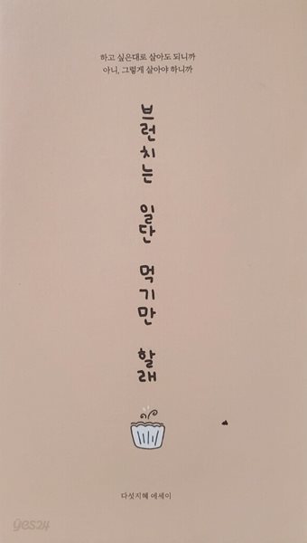 브런치는 일단 먹기만 할래