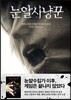 눈알사냥꾼