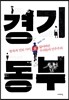 경기 동부