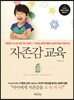 자존감 교육