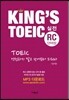 KING'S TOEIC 실전 RC 단어장