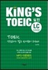 KING'S TOEIC 실전 LC 단어장