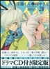 佐藤くんと田中さん The blood highschool 2 限定版