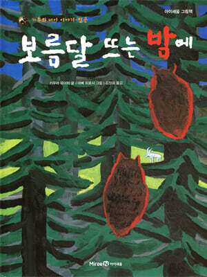 보름달 뜨는 밤에