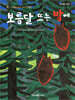 보름달 뜨는 밤에