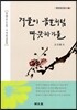 겨울이 봄날처럼 따뜻하기를