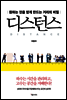 디스턴스