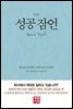 성공 잠언