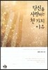 당신을 사랑하는 천 가지 이유