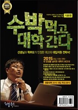 2015 수박먹고 대학간다 기본편 (2014년)