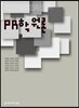 PR학 원론