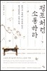 정조처럼 소통하라