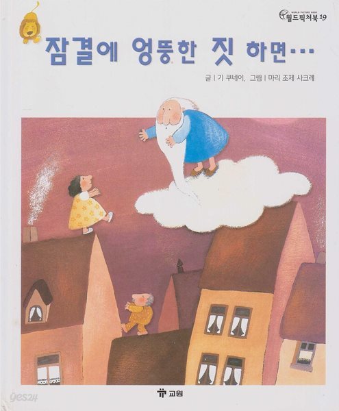 잠결에 엉뚱한 짓 하면... [2판]