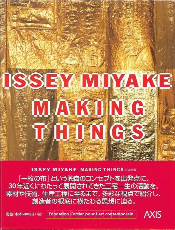 Issey Miyake Making Things [양장/일본어판]