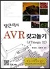 당근이의 AVR 갖고 놀기