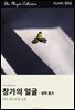 창가의 얼굴 - 셜록 홈즈