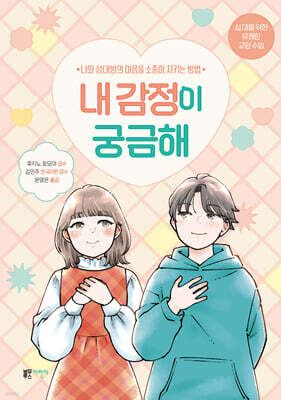 내 감정이 궁금해